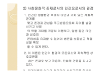 일반 체계 이론 및 생태체계 이론-6