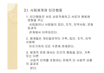 일반 체계 이론 및 생태체계 이론-7