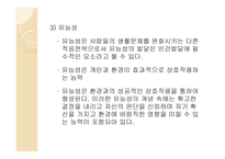 일반 체계 이론 및 생태체계 이론-16