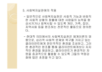 일반 체계 이론 및 생태체계 이론-17