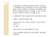 일반 체계 이론 및 생태체계 이론-18