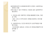 일반 체계 이론 및 생태체계 이론-20