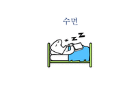 인체와 건강생활-2