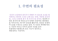 인체와 건강생활-3
