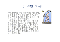 인체와 건강생활-5