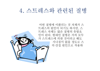 인체와 건강생활-13
