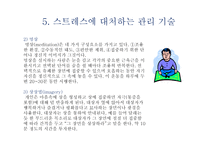 인체와 건강생활-16