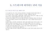 인체와 건강생활-18