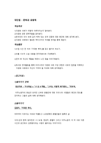 국어교육 다문화수업계획안-2