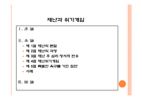재난과 위기개입-2