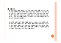 재난과 위기개입-8