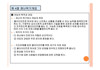 재난과 위기개입-16