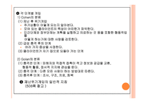 재난과 위기개입-18