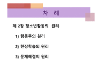청소년활동론 청소년활동의 원리-2
