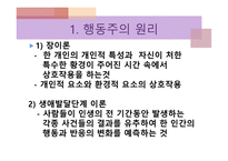 청소년활동론 청소년활동의 원리-3