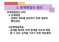 청소년활동론 청소년활동의 원리-8