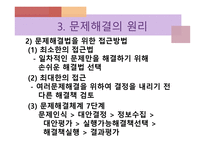 청소년활동론 청소년활동의 원리-9