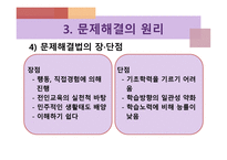 청소년활동론 청소년활동의 원리-11