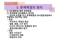 청소년활동론 청소년활동의 원리-12