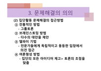 청소년활동론 청소년활동의 원리-13