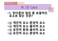 청소년활동론 청소년활동의 원리-14