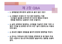 청소년활동론 청소년활동의 원리-15