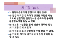 청소년활동론 청소년활동의 원리-16