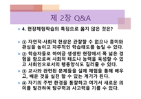 청소년활동론 청소년활동의 원리-17