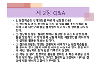 청소년활동론 청소년활동의 원리-18
