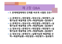 청소년활동론 청소년활동의 원리-20