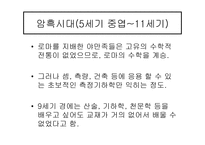 르네상스 시대의 수학-3