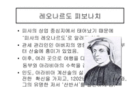 르네상스 시대의 수학-8