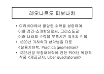 르네상스 시대의 수학-9