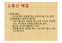 공공장소에서의 생활 매너와 통신 매너1-8