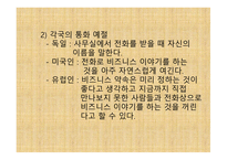 공공장소에서의 생활 매너와 통신 매너1-9