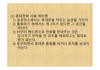 공공장소에서의 생활 매너와 통신 매너1-10