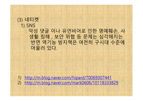 공공장소에서의 생활 매너와 통신 매너1-11