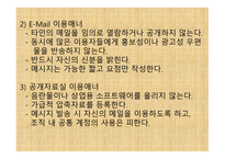공공장소에서의 생활 매너와 통신 매너1-12