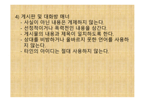 공공장소에서의 생활 매너와 통신 매너1-13
