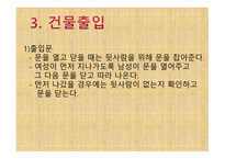 공공장소에서의 생활 매너와 통신 매너1-14