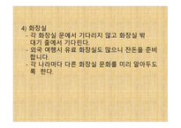 공공장소에서의 생활 매너와 통신 매너1-16