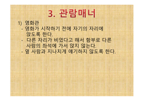 공공장소에서의 생활 매너와 통신 매너1-17
