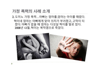 가정폭력 보고서-6
