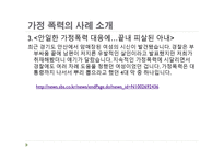 가정폭력 보고서-7