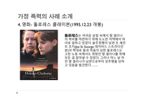 가정폭력 보고서-8