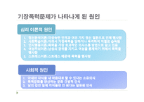 가정폭력 보고서-9