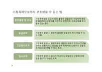가정폭력 보고서-13
