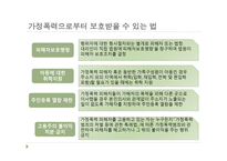 가정폭력 보고서-14