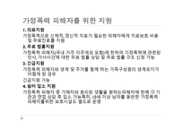 가정폭력 보고서-15