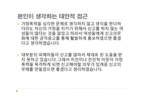 가정폭력 보고서-16